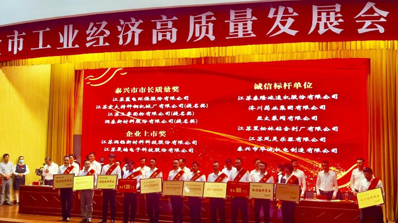 江蘇泰隆減速機(jī)（集團(tuán)）股份有限公司