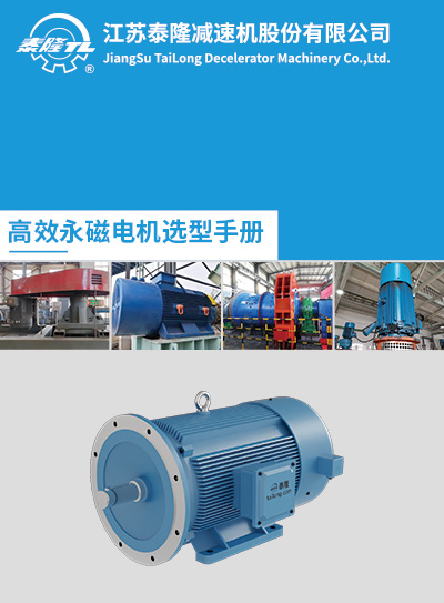 江蘇泰隆減速機（集團）股份有限公司