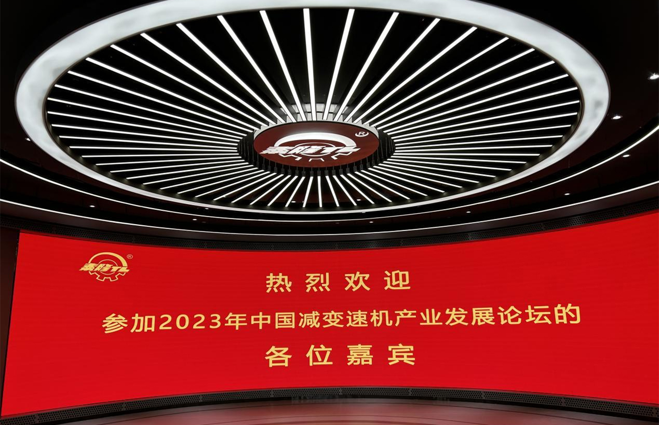 江蘇泰隆減速機(jī)（集團(tuán)）股份有限公司