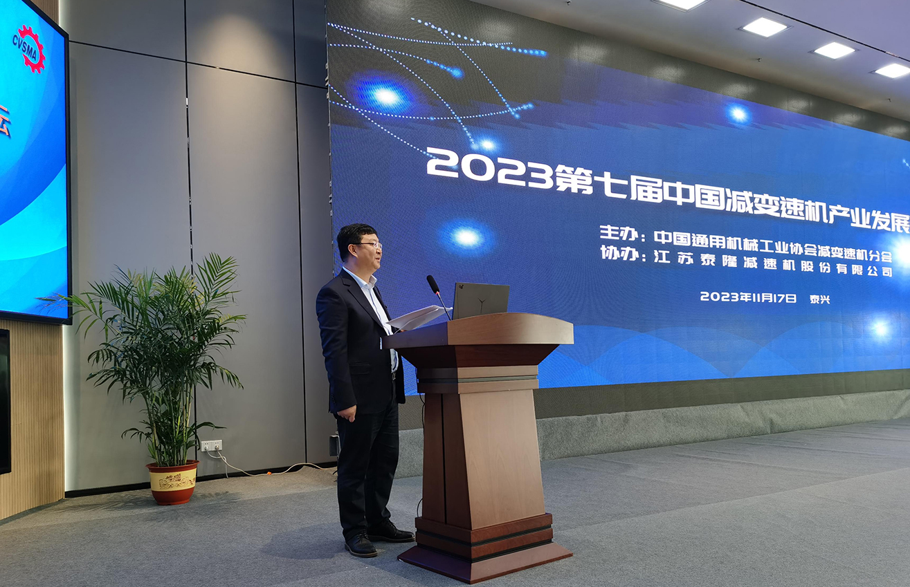 江蘇泰隆減速機(jī)（集團(tuán)）股份有限公司