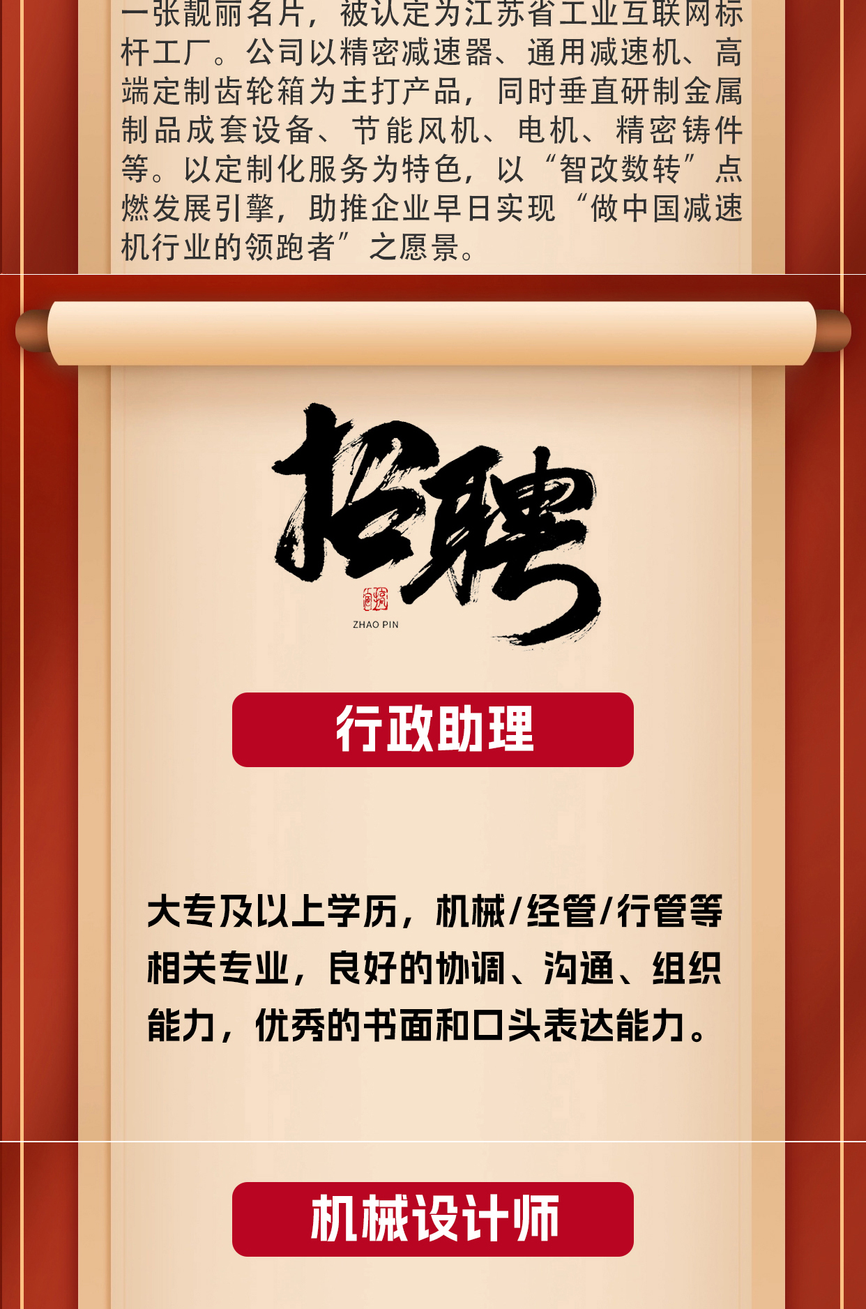 江蘇泰隆減速機（集團）股份有限公司