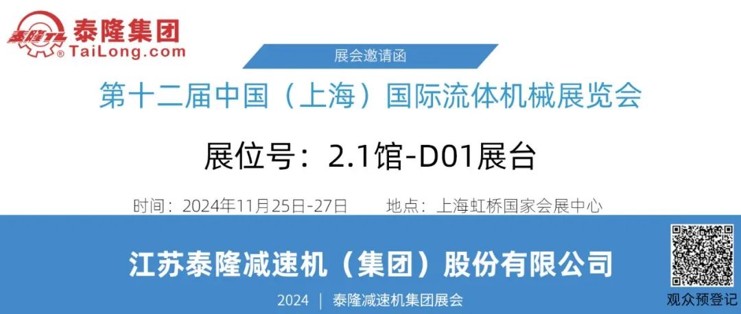 江蘇泰隆減速機(集團)股份有限公司 江蘇泰隆減速機(集團)股份有限公司