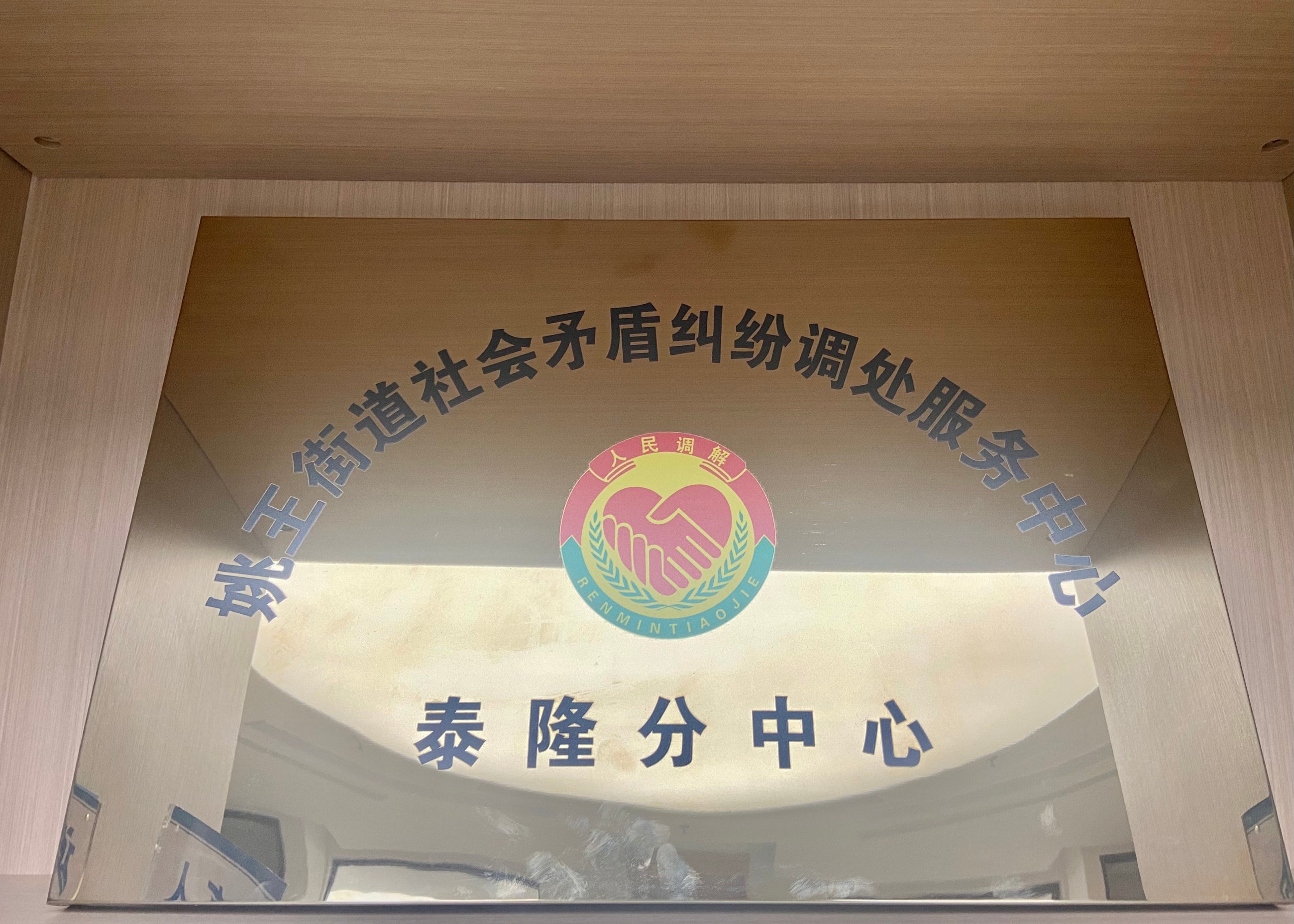 江蘇泰隆減速機(jī)（集團(tuán)）股份有限公司