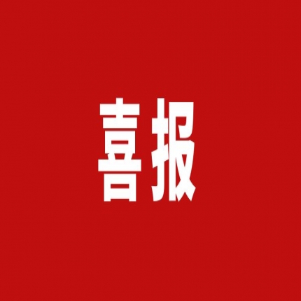 技術(shù)引領(lǐng)企業(yè)創(chuàng)新發(fā)展，泰隆集團(tuán)斬獲多項(xiàng)殊榮