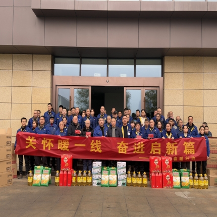 泰隆集團(tuán)工會組織開展“春節(jié)送溫暖”慰問活動